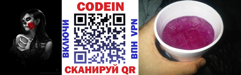Codein Purple Drank  купить закладку  Югорск 